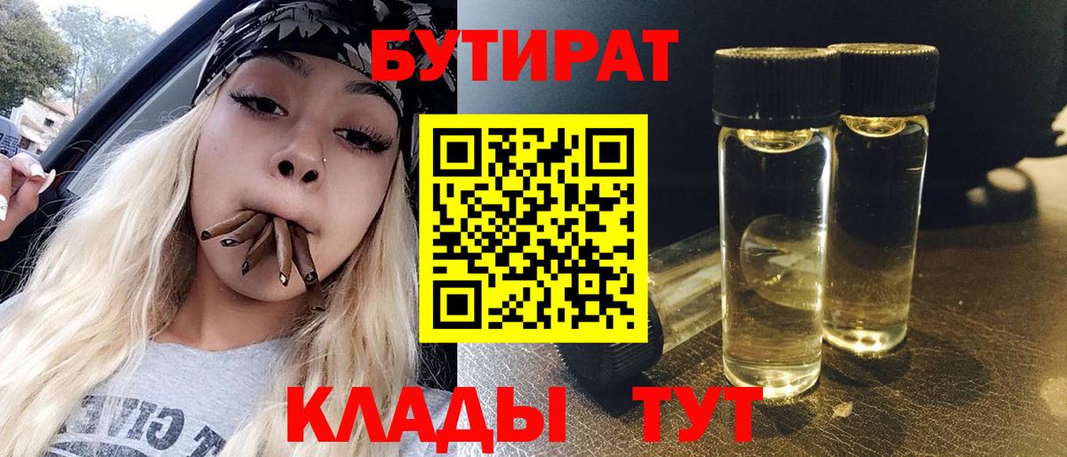 Костомукша  БУТИРАТ  Вход с VPN  БУТИРАТ Butirat 